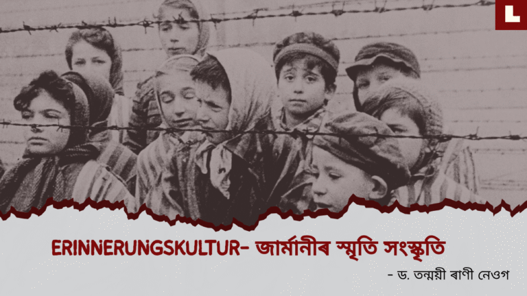 Erinnerungskultur- জাৰ্মানীৰ স্মৃতি সংস্কৃতি 3 germany
