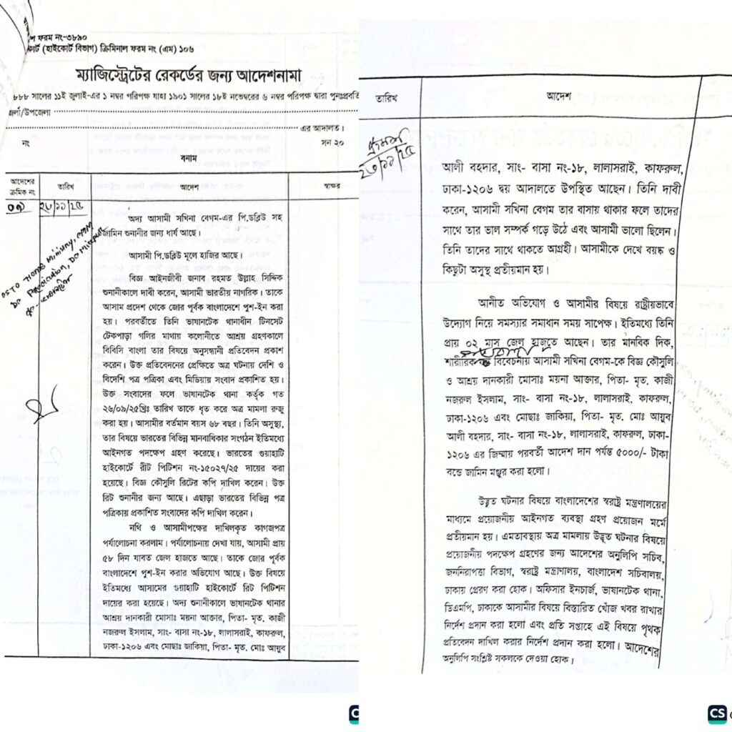 Sakina Begum of Nalbari: How an Assamese Woman Became an “Illegal Foreigner” in Both India and Bangladesh 8 Extract from the Dhaka court’s order granting bail to Sakina Begum on humanitarian grounds, with conditions of weekly reporting at the Bhashantek police station.