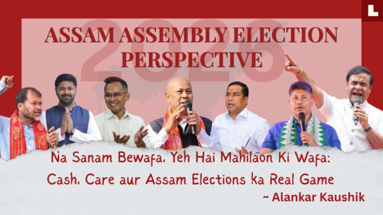 Na Sanam Bewafa, Yeh Hai Mahilaon Ki Wafa: Cash, Care aur Assam Elections ka Real Game 4 5 ASSAM ASSEMBLY ELECTION 1