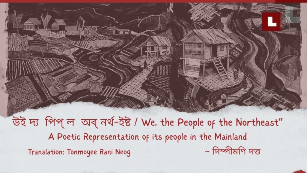 We, The People of The Northeast / উই দ্য পিপ্ ল অব্ দ্য নৰ্থ-ইষ্ট 1 10NE 1