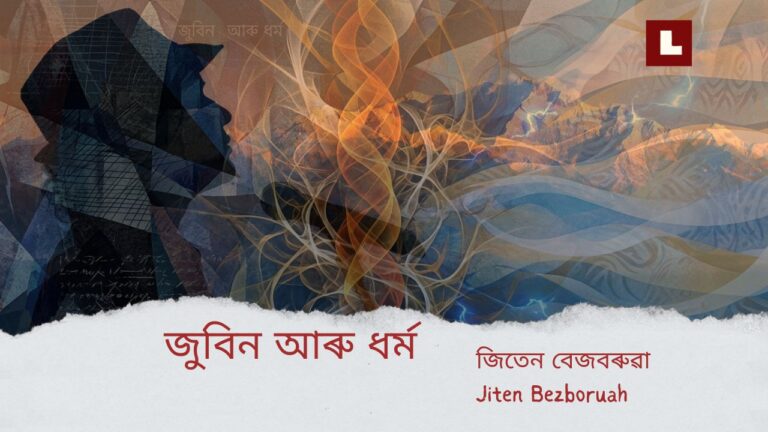 জুবিন আৰু ধৰ্ম 1 PHOTO 2026 07 03 22 31 29
