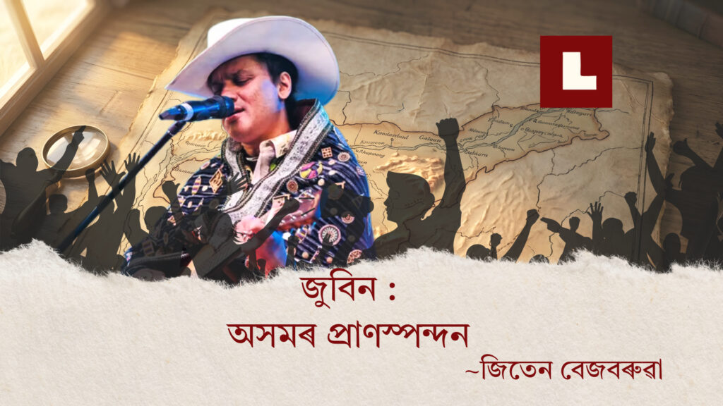 জুবিন : অসমৰ প্ৰাণস্পন্দন 1 Deka 9