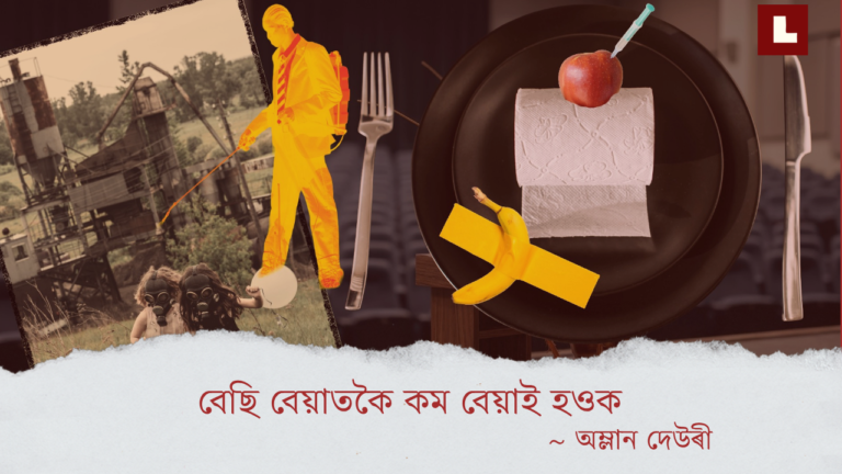 বেছি বেয়াতকৈ কম বেয়াই হওক 1 Lamjai website featured images